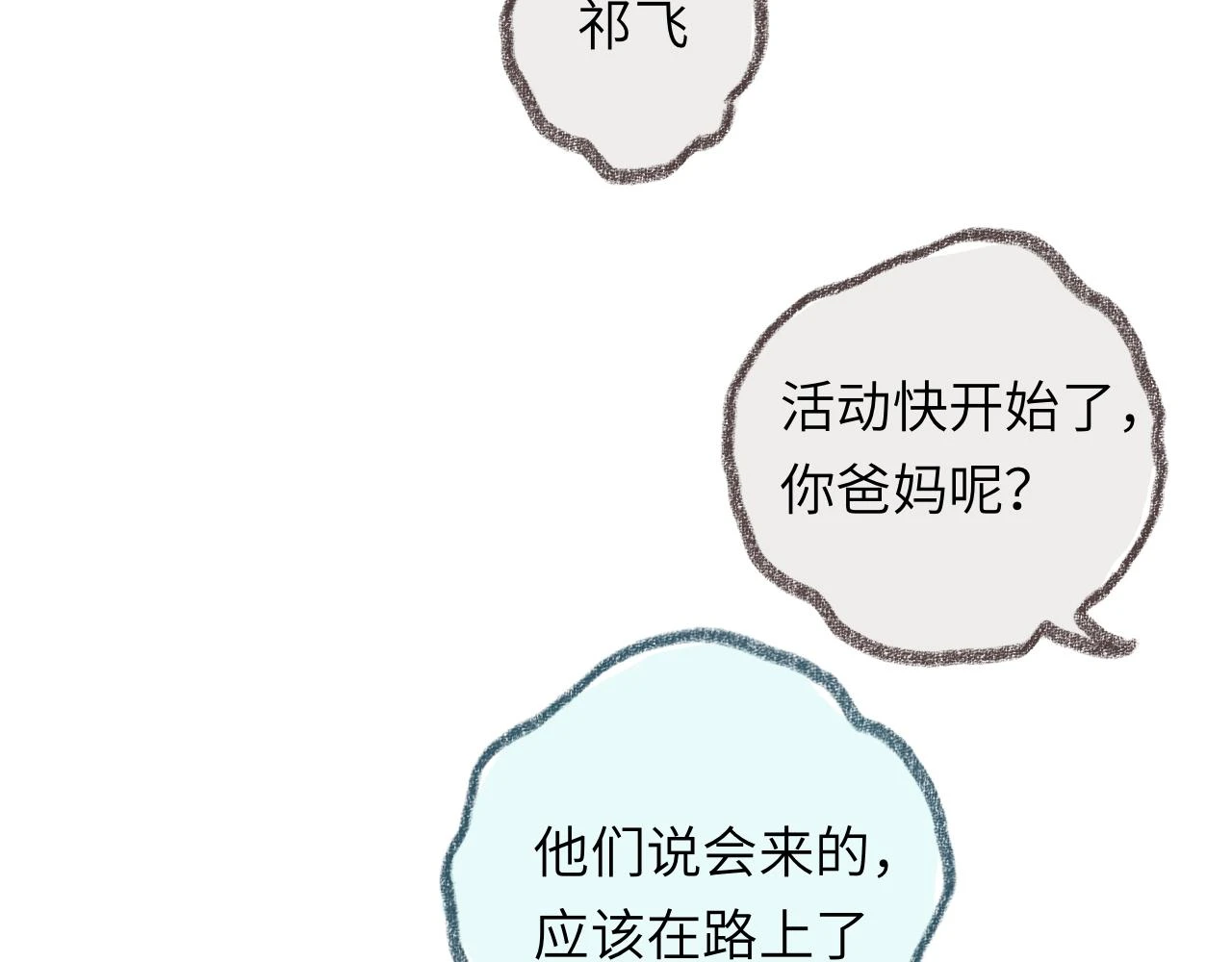 第41话 同类 第9页