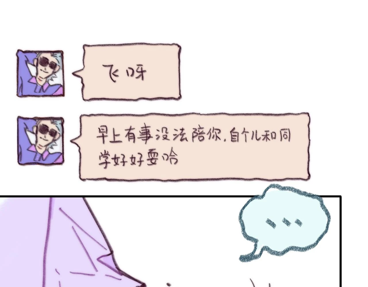 第41话 同类 第16页