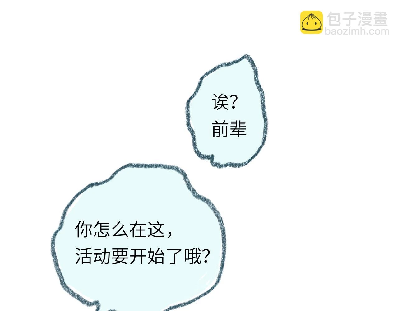 第41话 同类 第21页