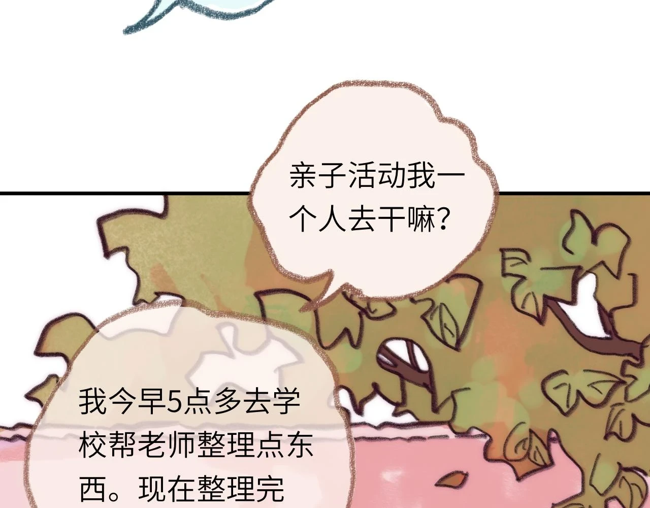 第41话 同类 第22页