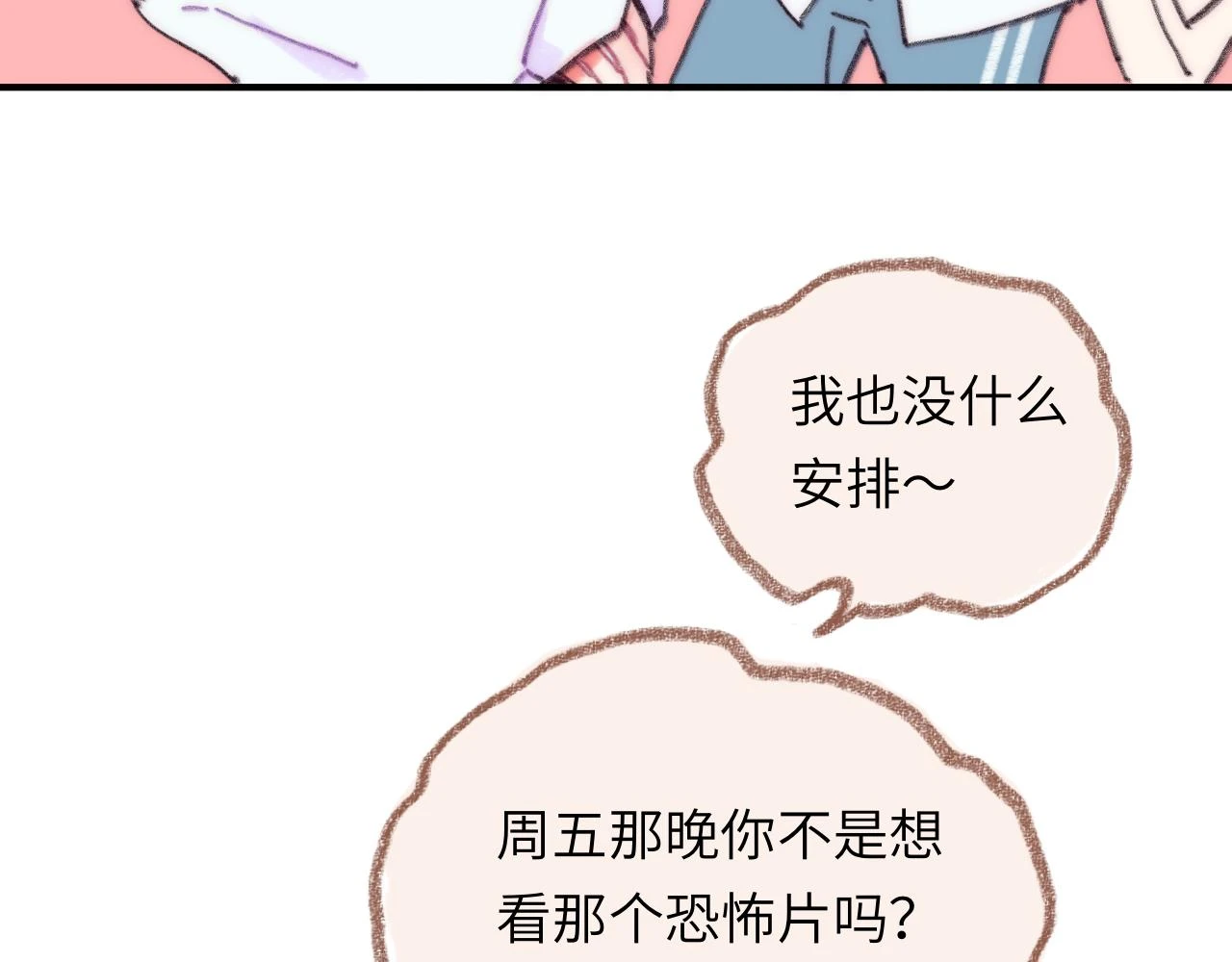 第41话 同类 第32页