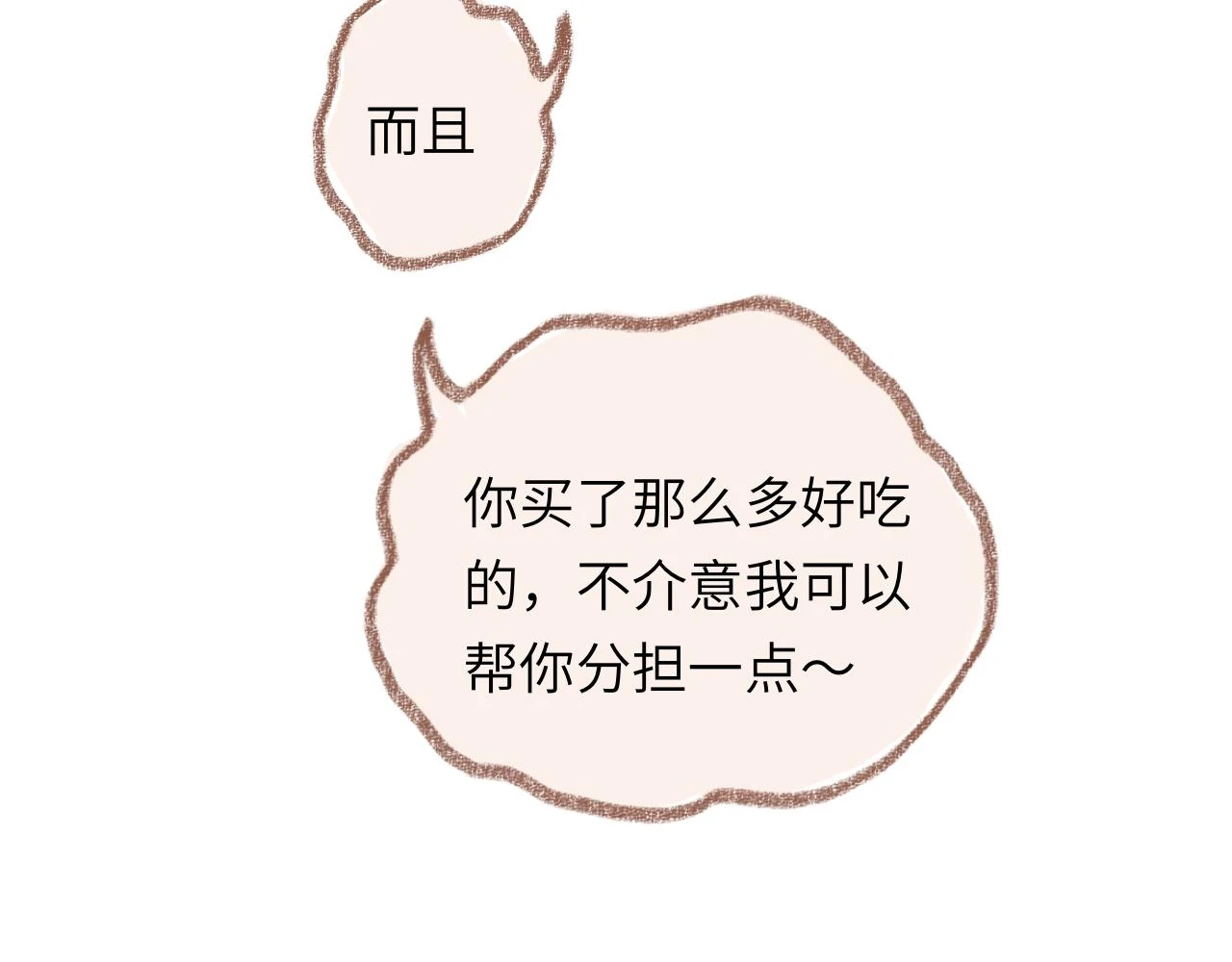 第41话 同类 第34页