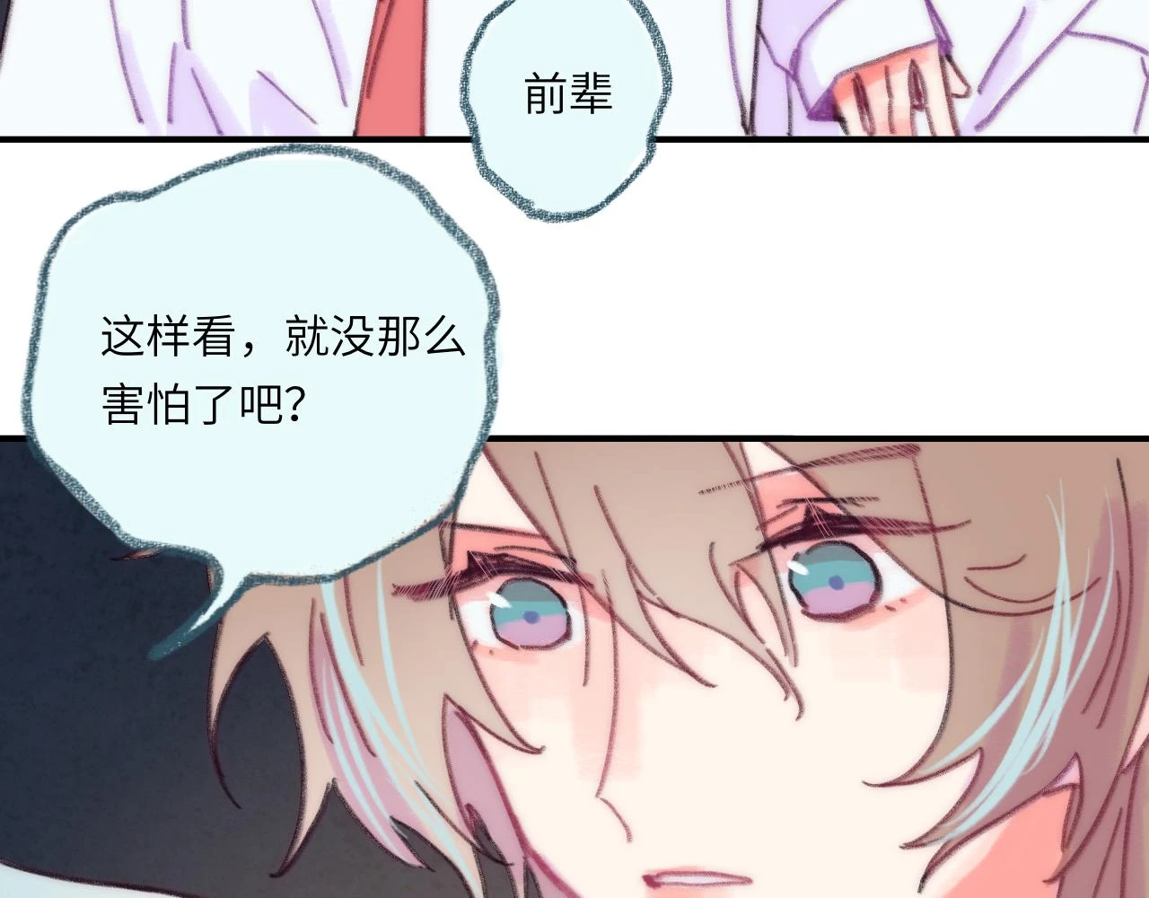 第41话 同类 第68页