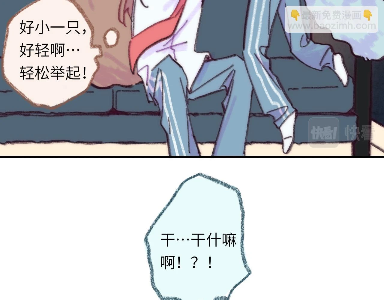 第41话 同类 第72页