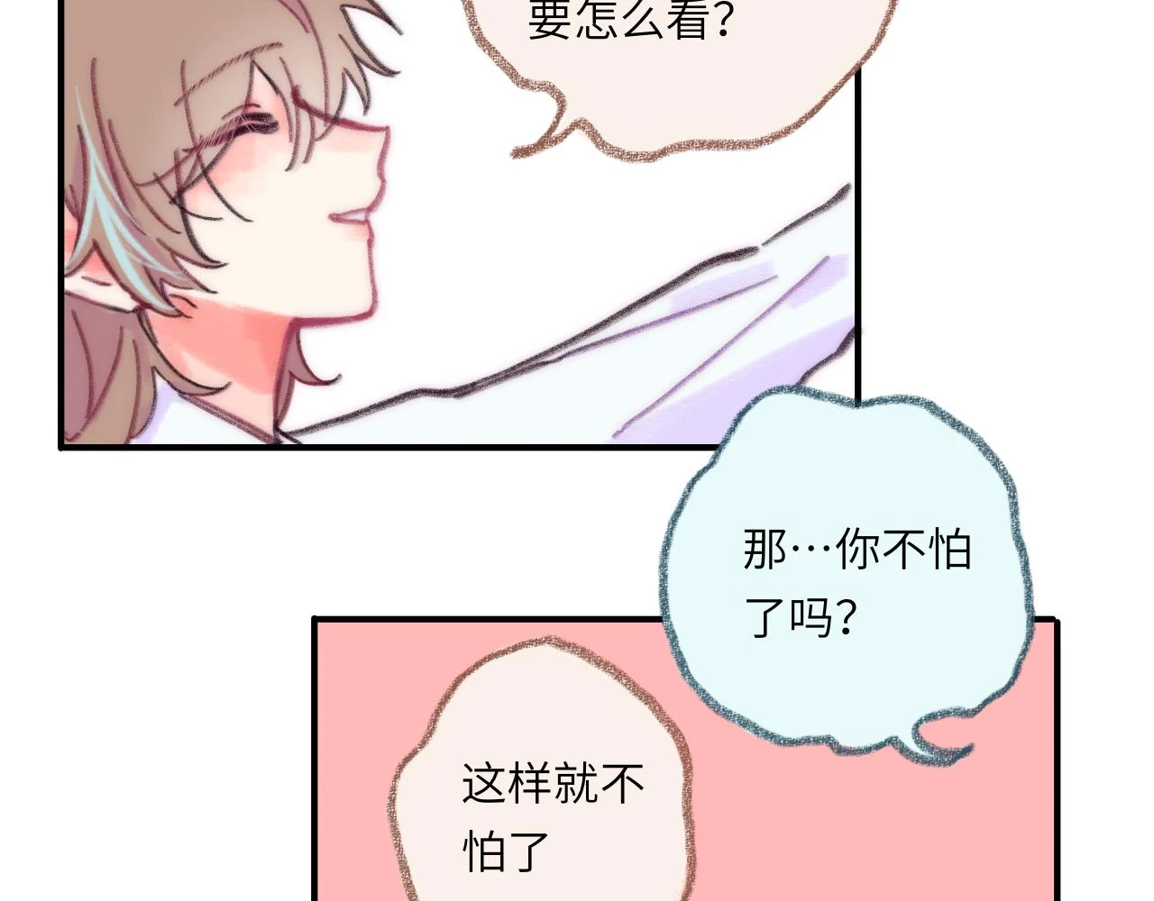 第41话 同类 第74页