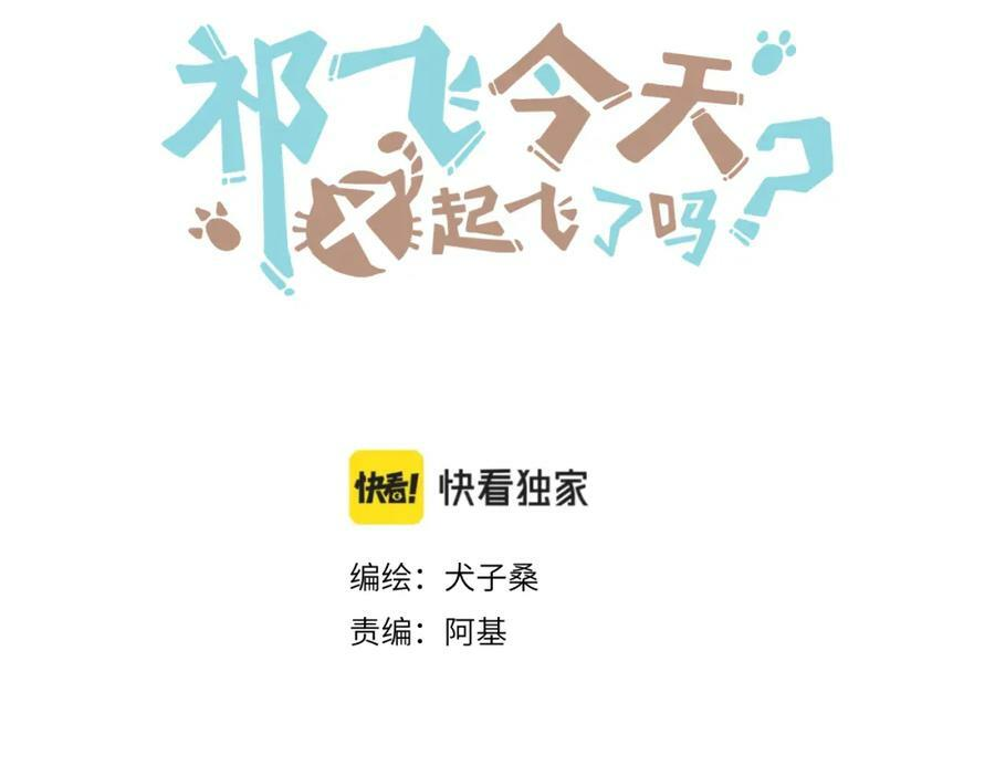 第42话 很要好的朋友 第3页