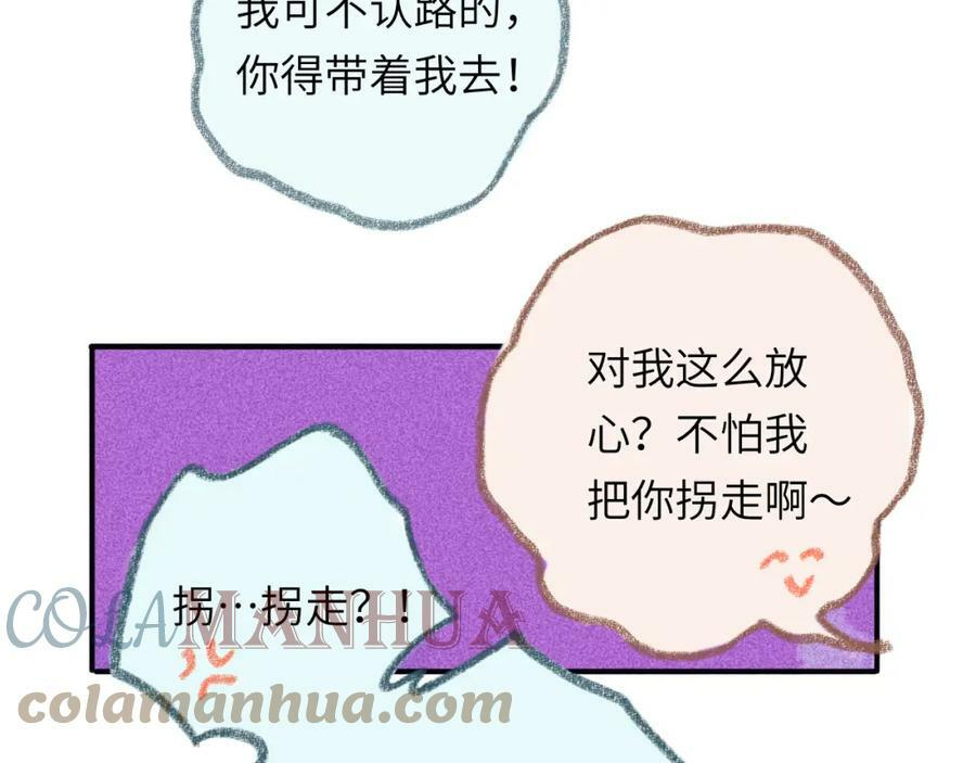 第42话 很要好的朋友 第17页