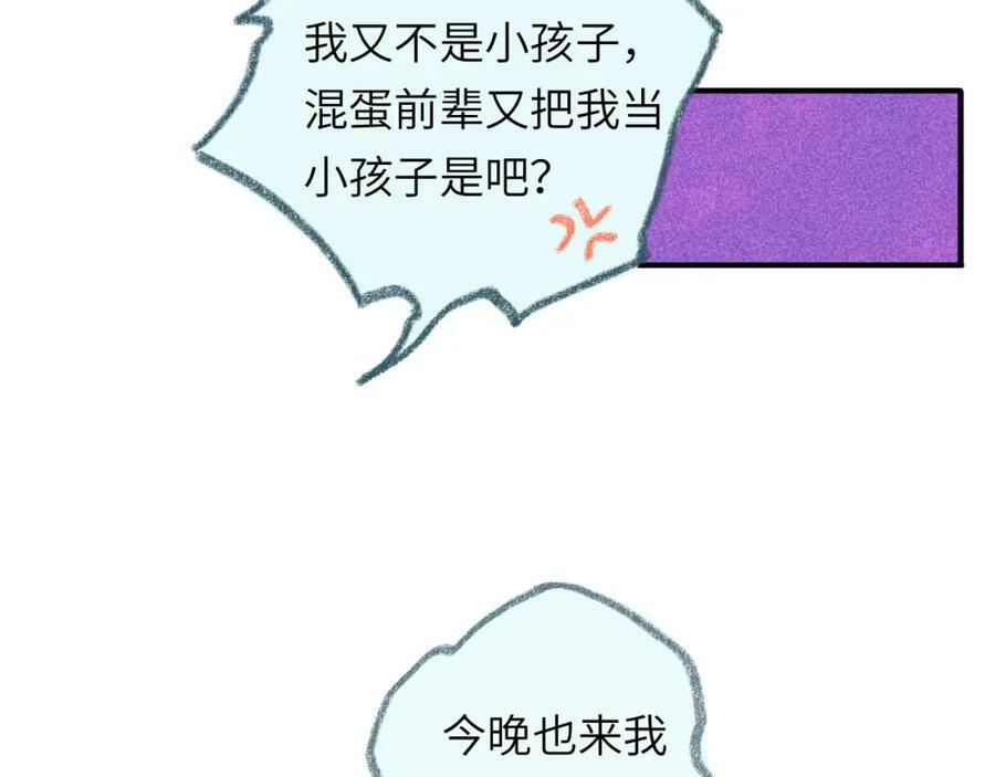 第42话 很要好的朋友 第18页