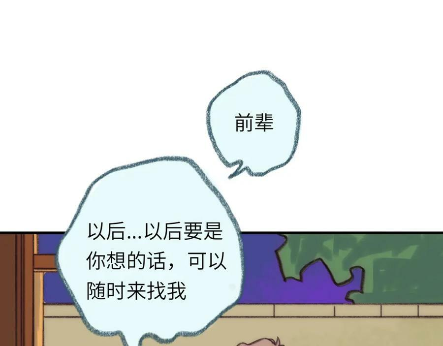 第42话 很要好的朋友 第68页