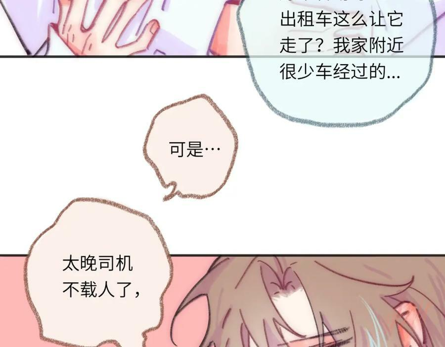 第42话 很要好的朋友 第88页