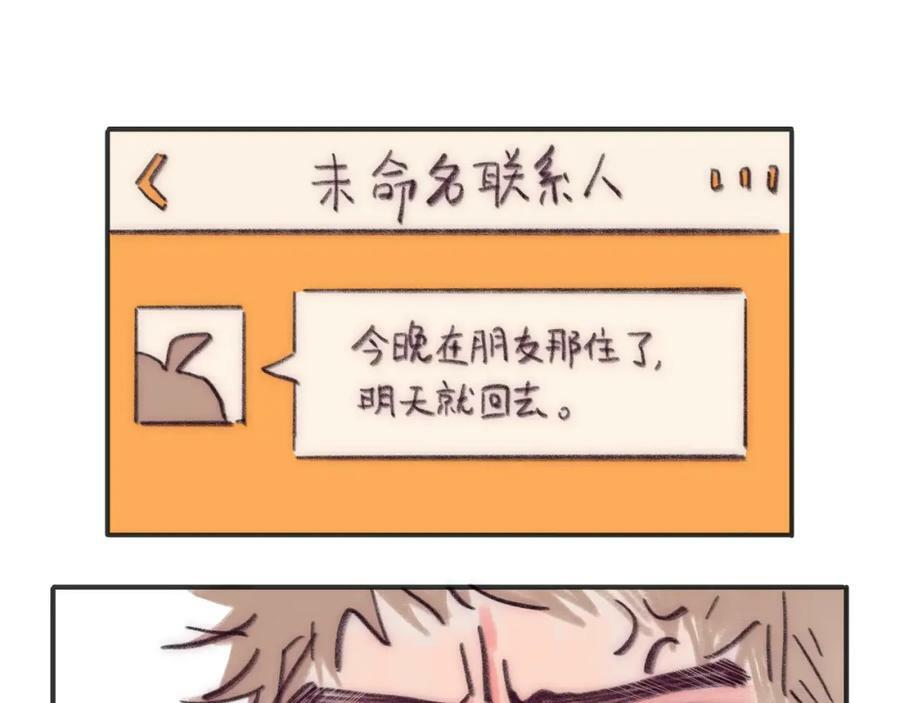 第42话 很要好的朋友 第92页