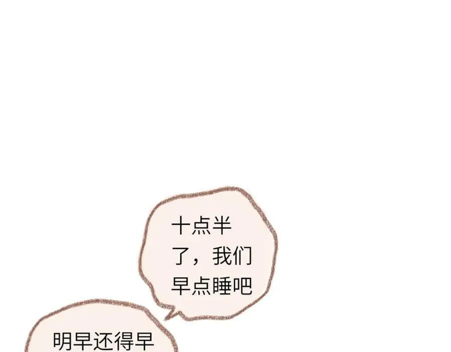 番外 睡前 第6页