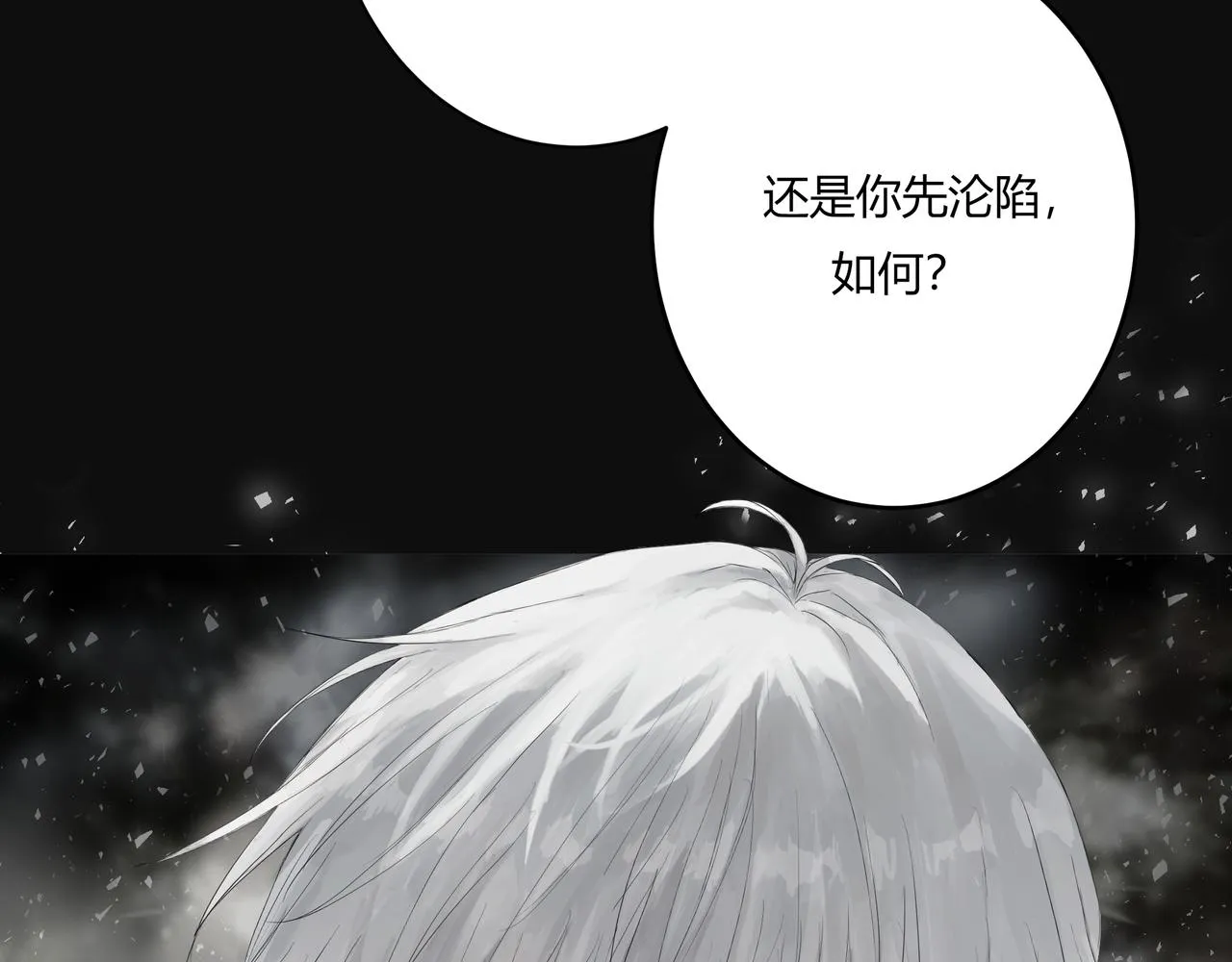 攤牌 第85页