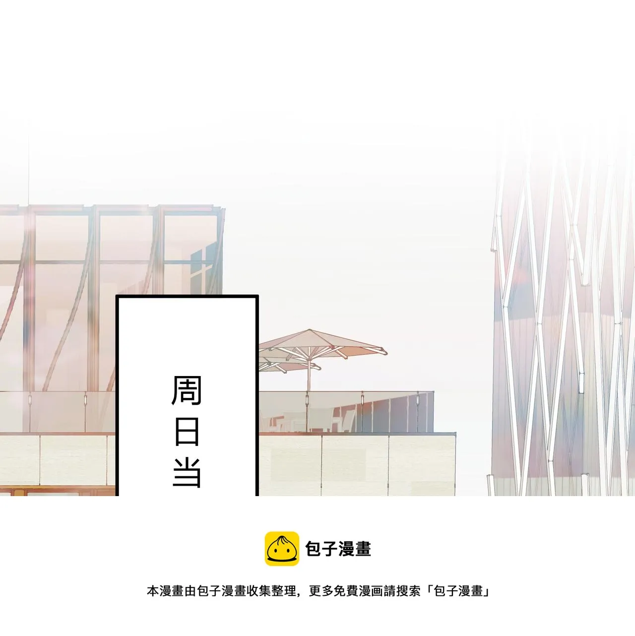 約會 第50页