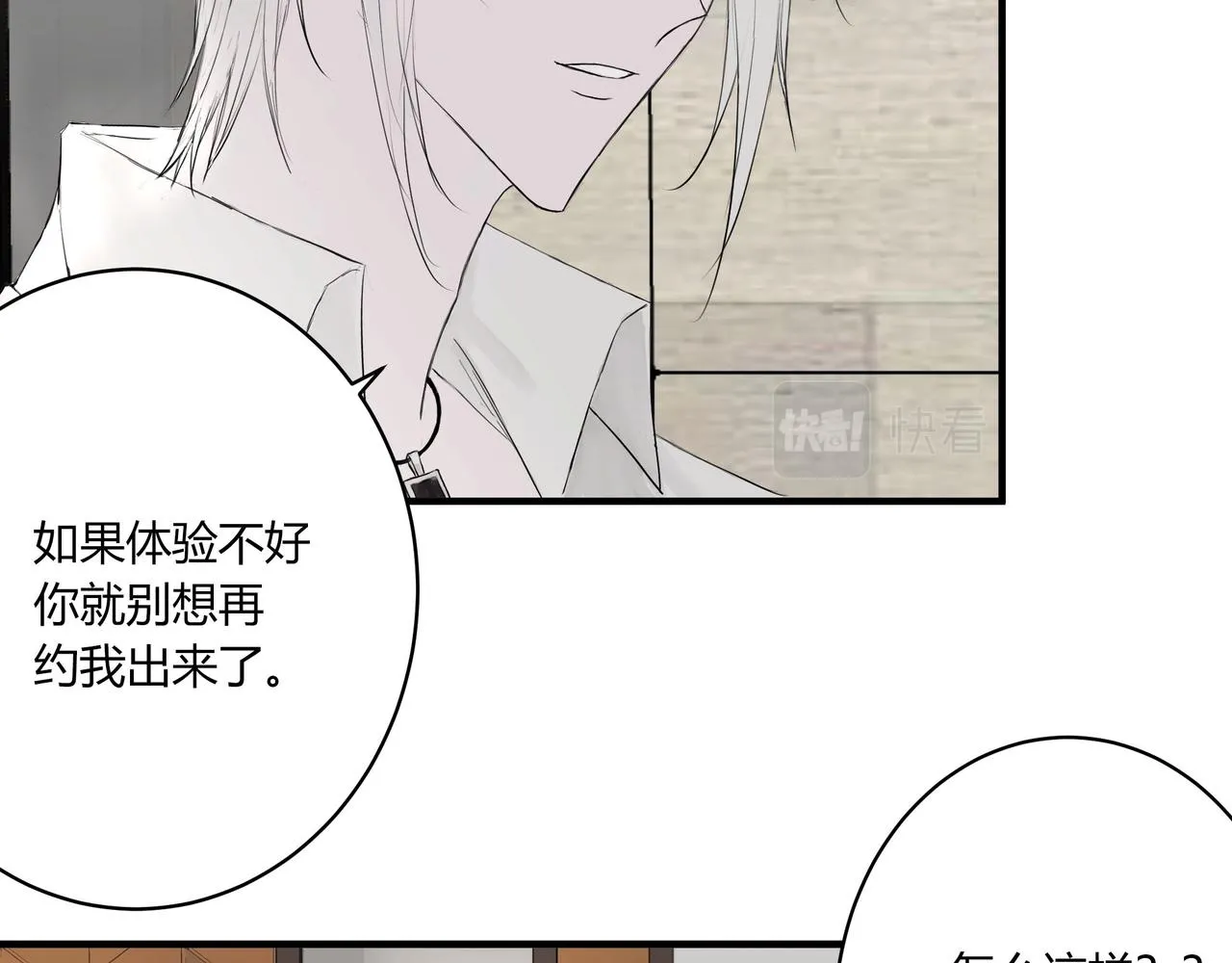 再次約會 第23页