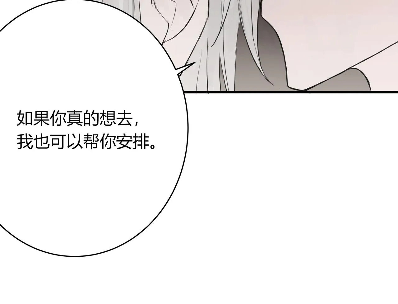 再次約會 第26页