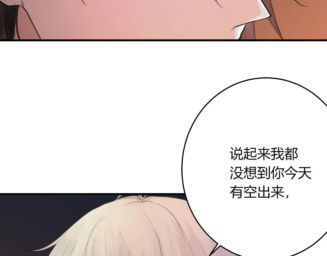 和我一樣 第22页