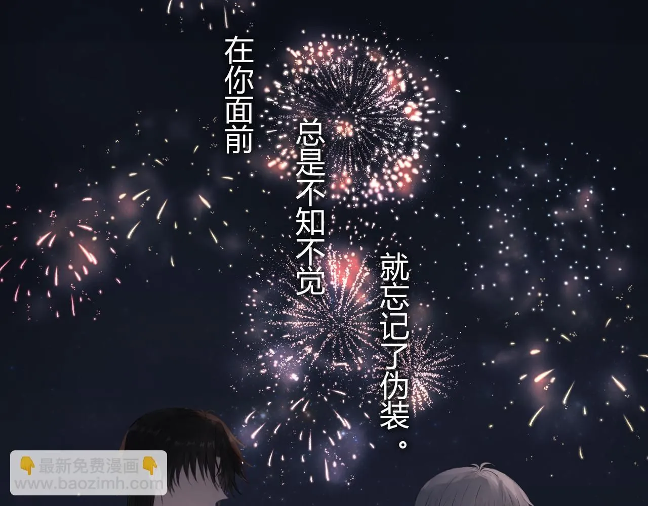 和我一樣 第79页