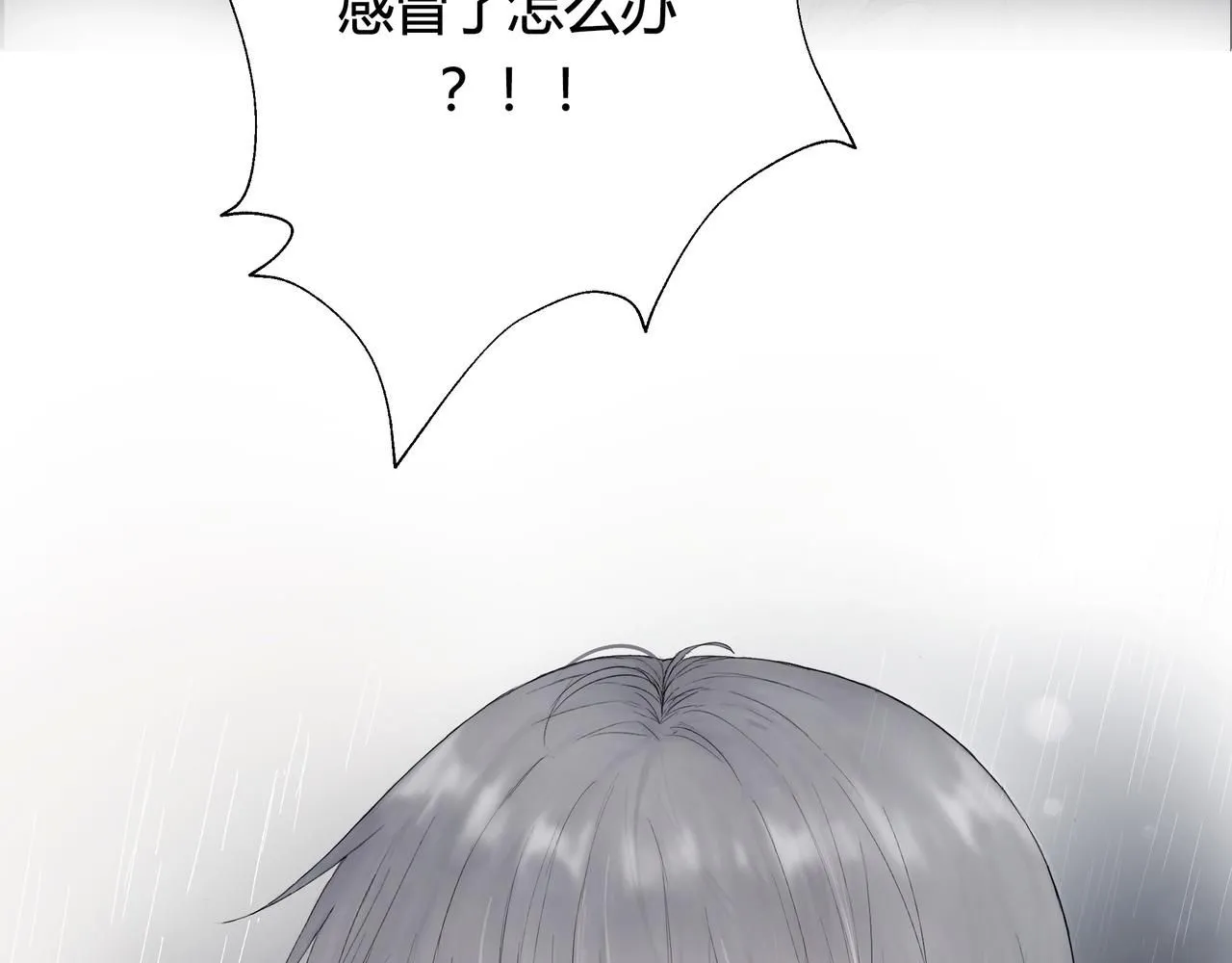 雨天 第33页