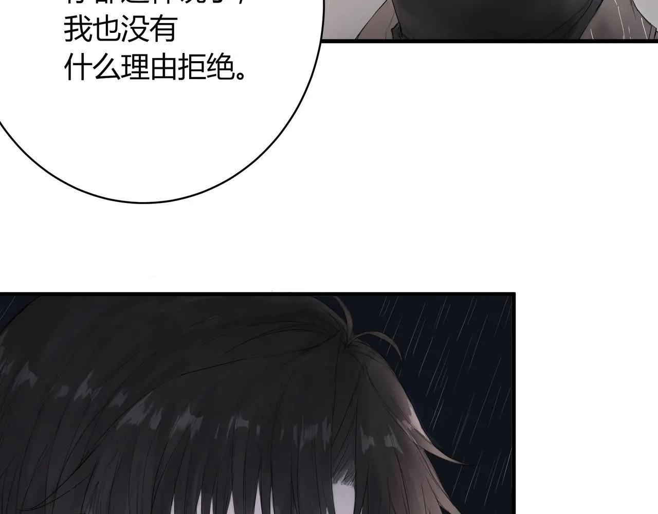 雨天 第44页