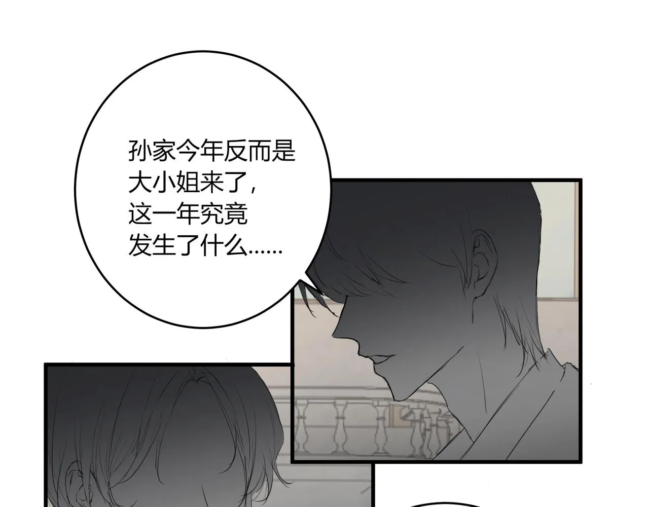 繼承人1 第19页