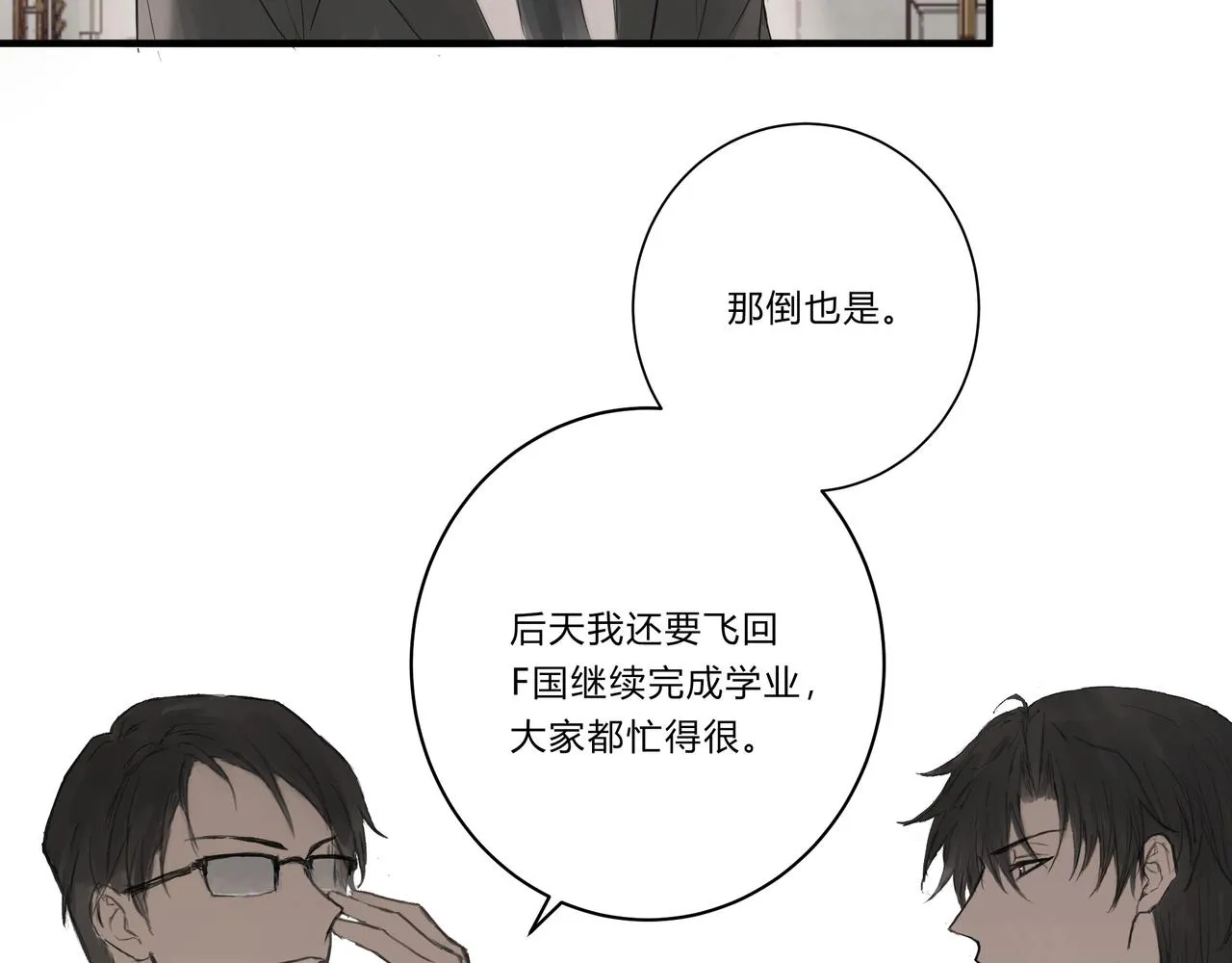 繼承人2 第3页