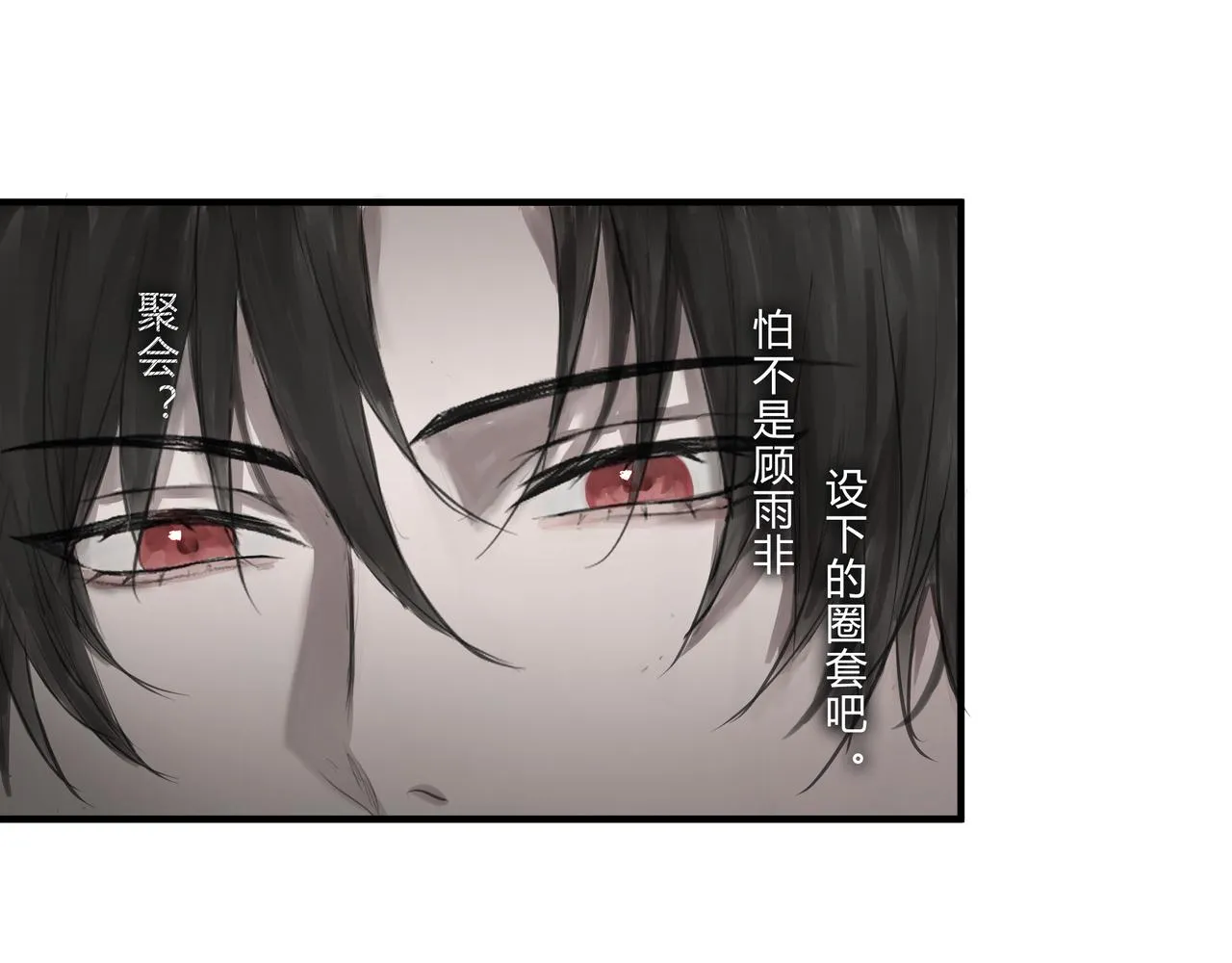 繼承人2 第8页