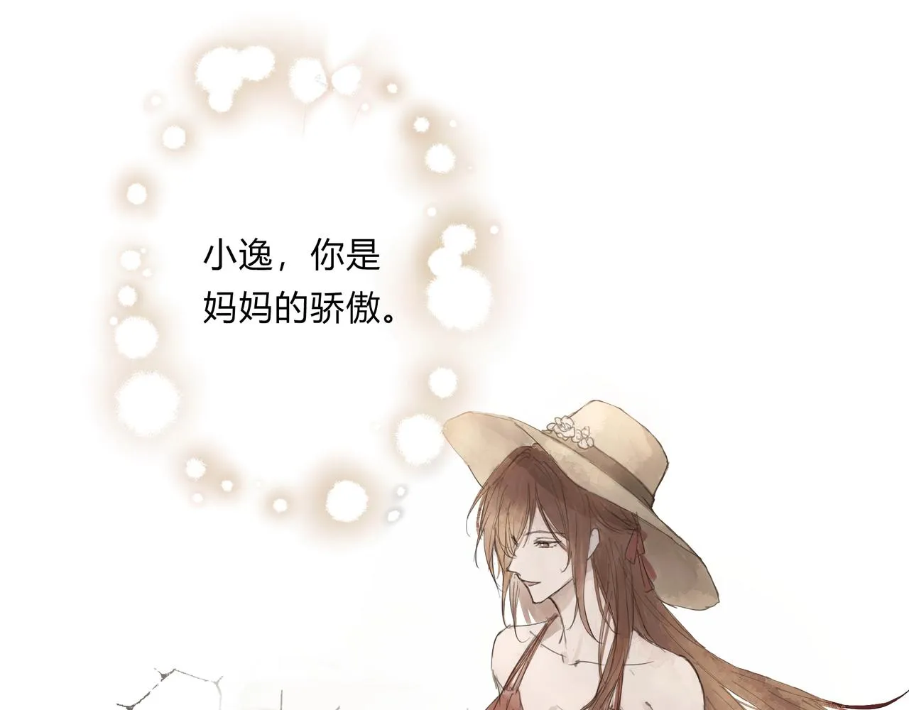 時逸自傳 第10页