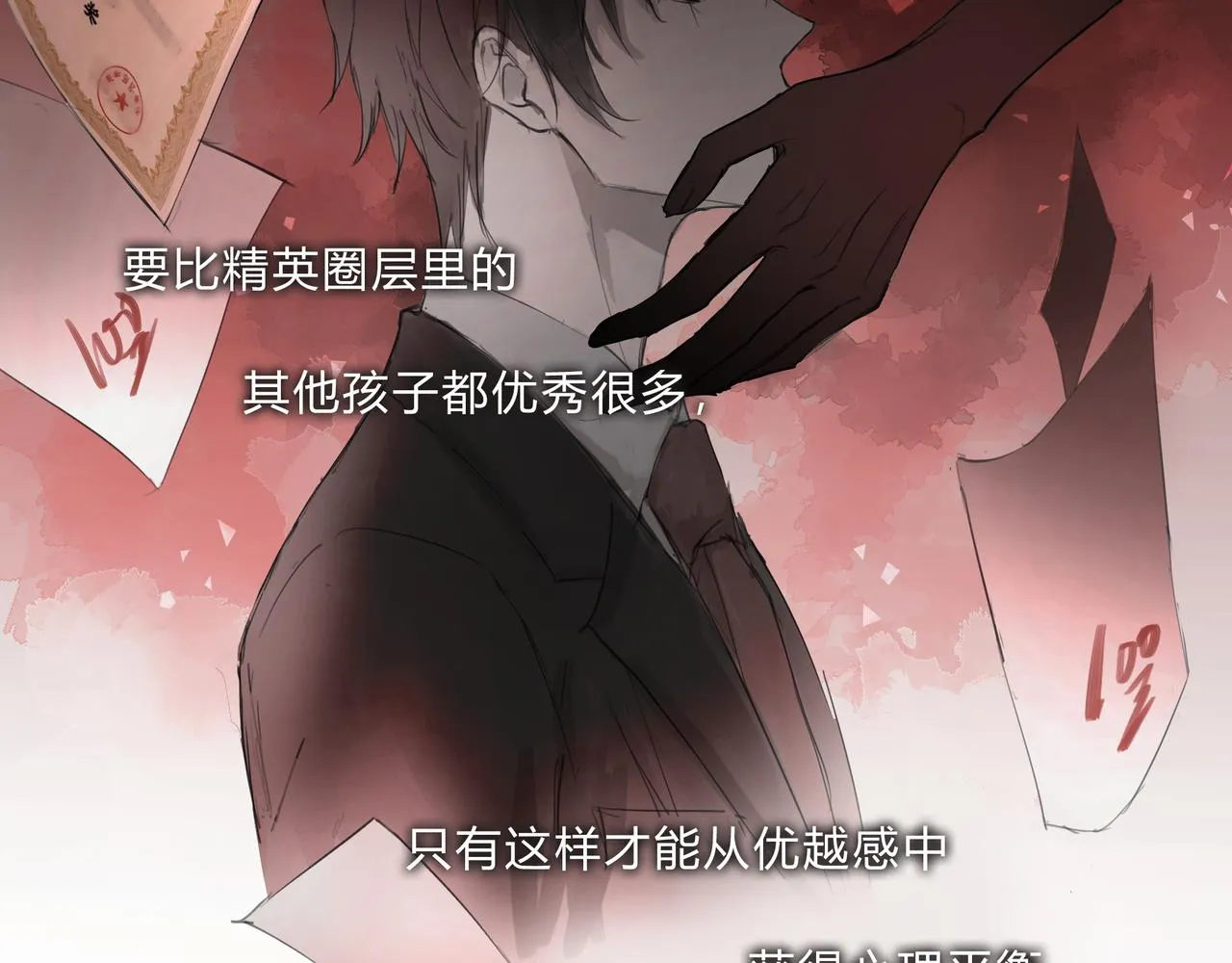 時逸自傳 第18页