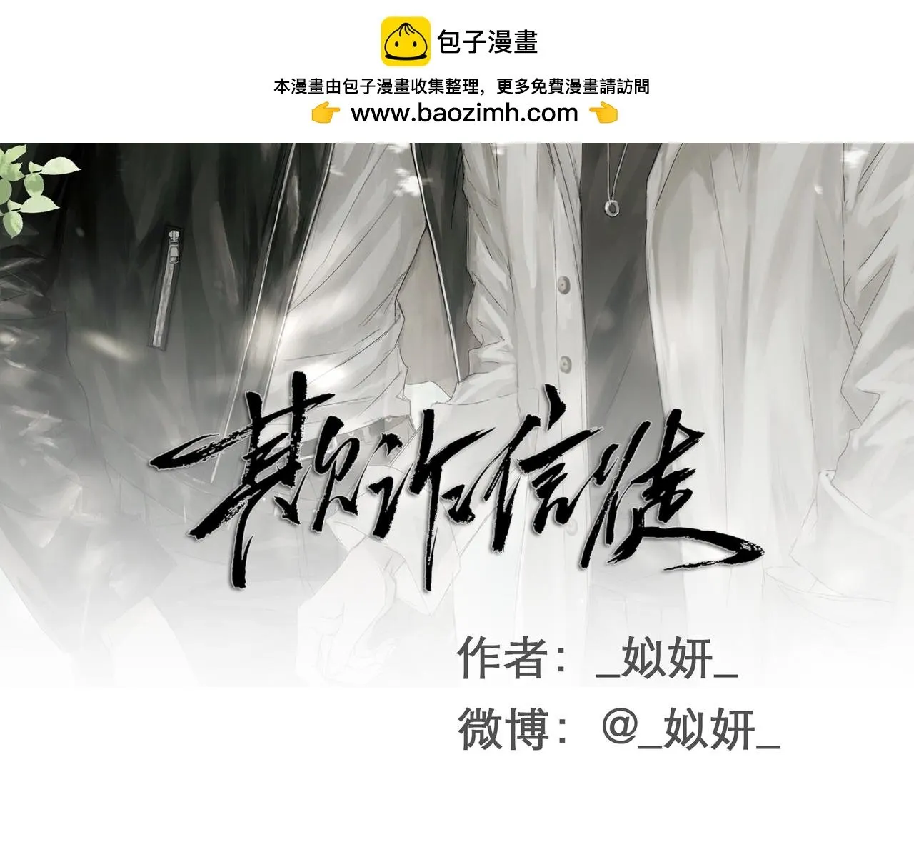 不會放手的2 第2页