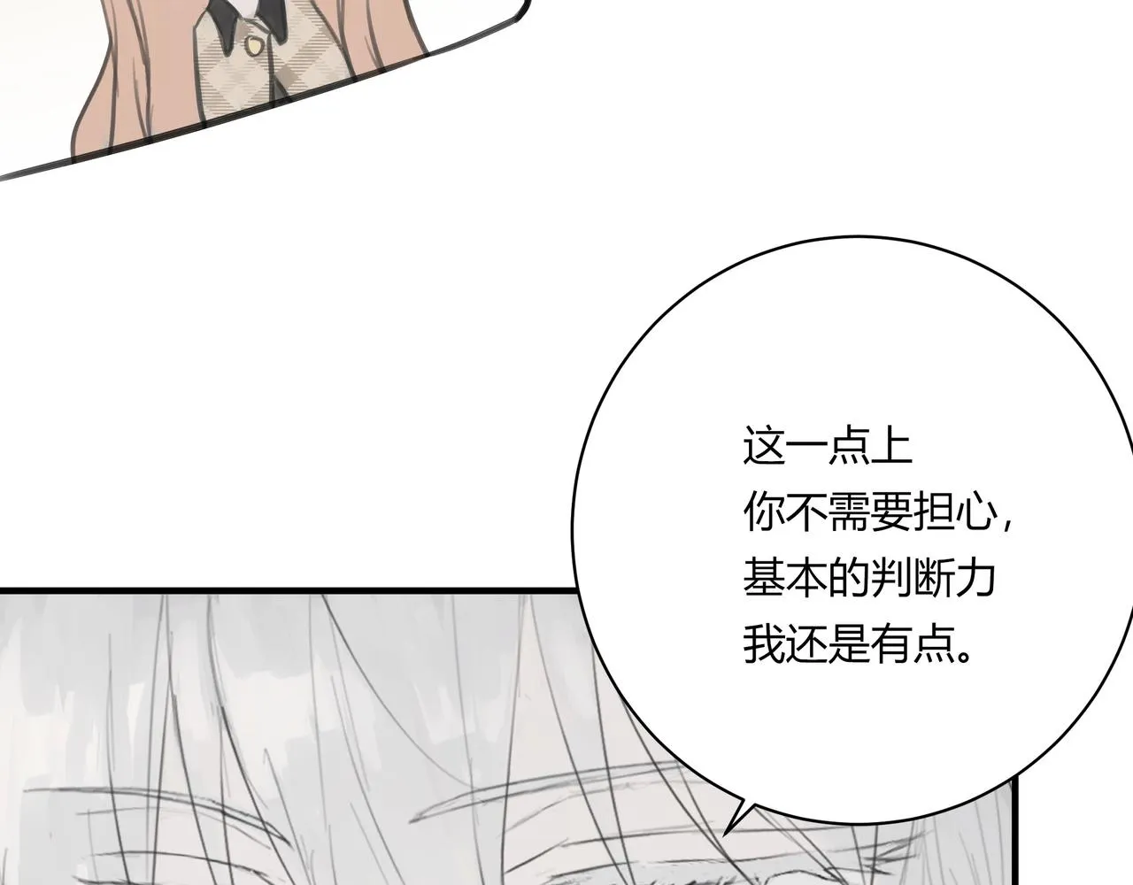 不會放手的2 第37页