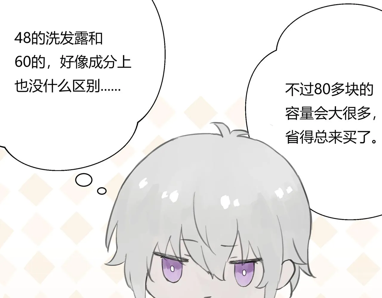 逛超市 第14页