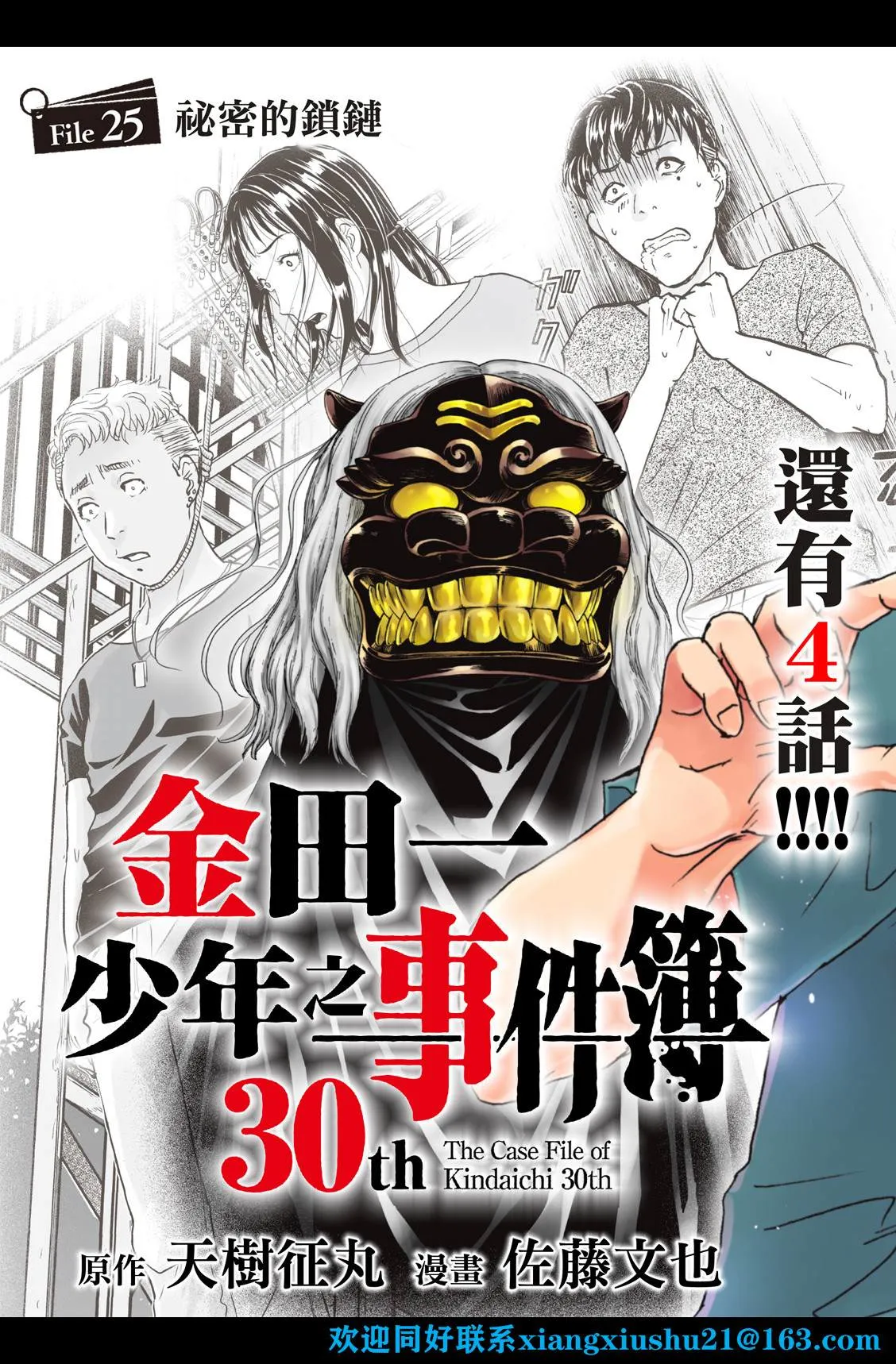 第25话  第3页