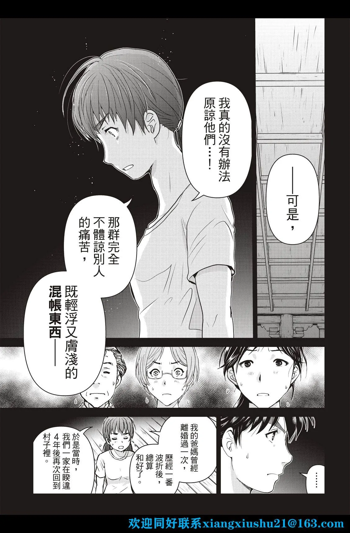 第25话  第5页