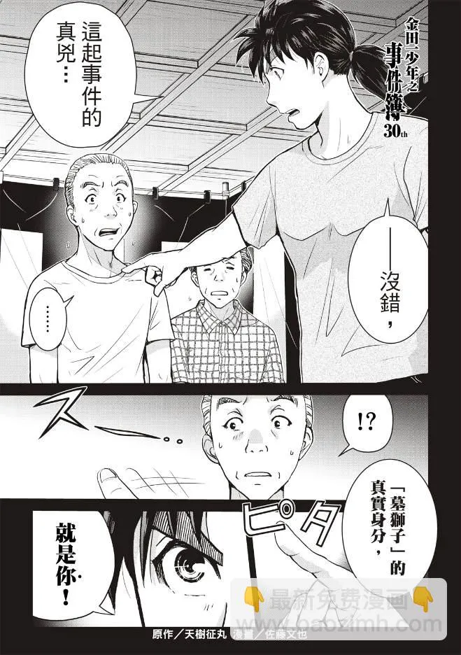 第21话  第2页