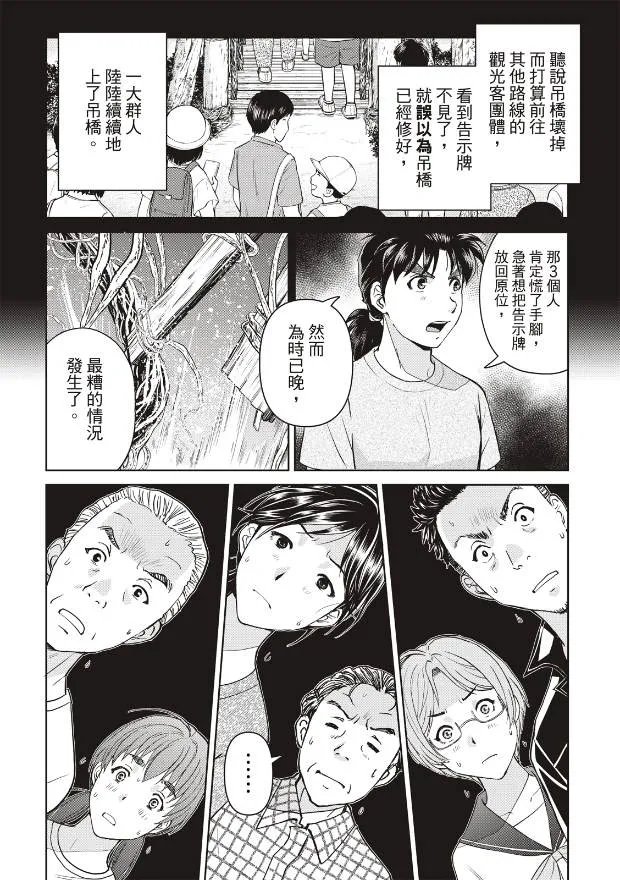 第20话  第9页