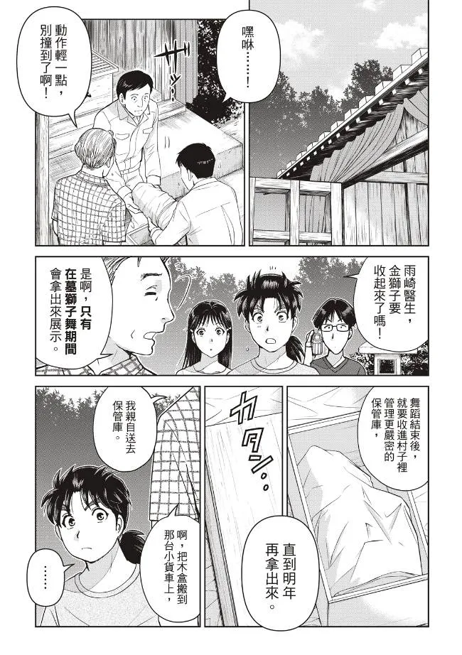 第19话  第3页