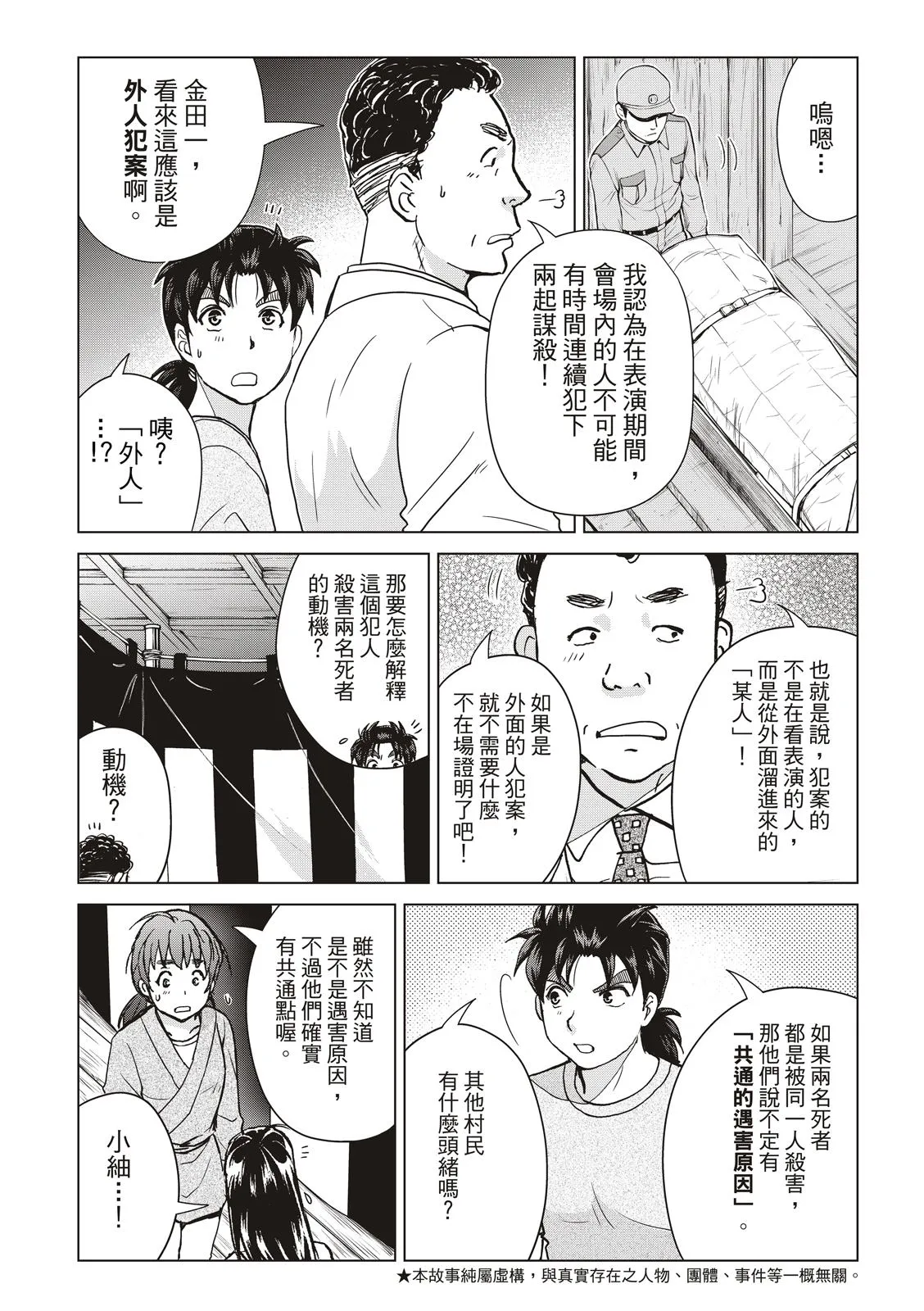 第18话  第3页