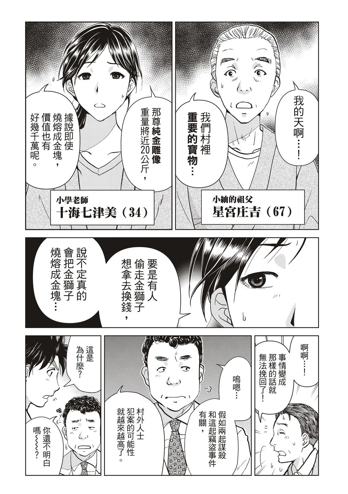第18话  第6页