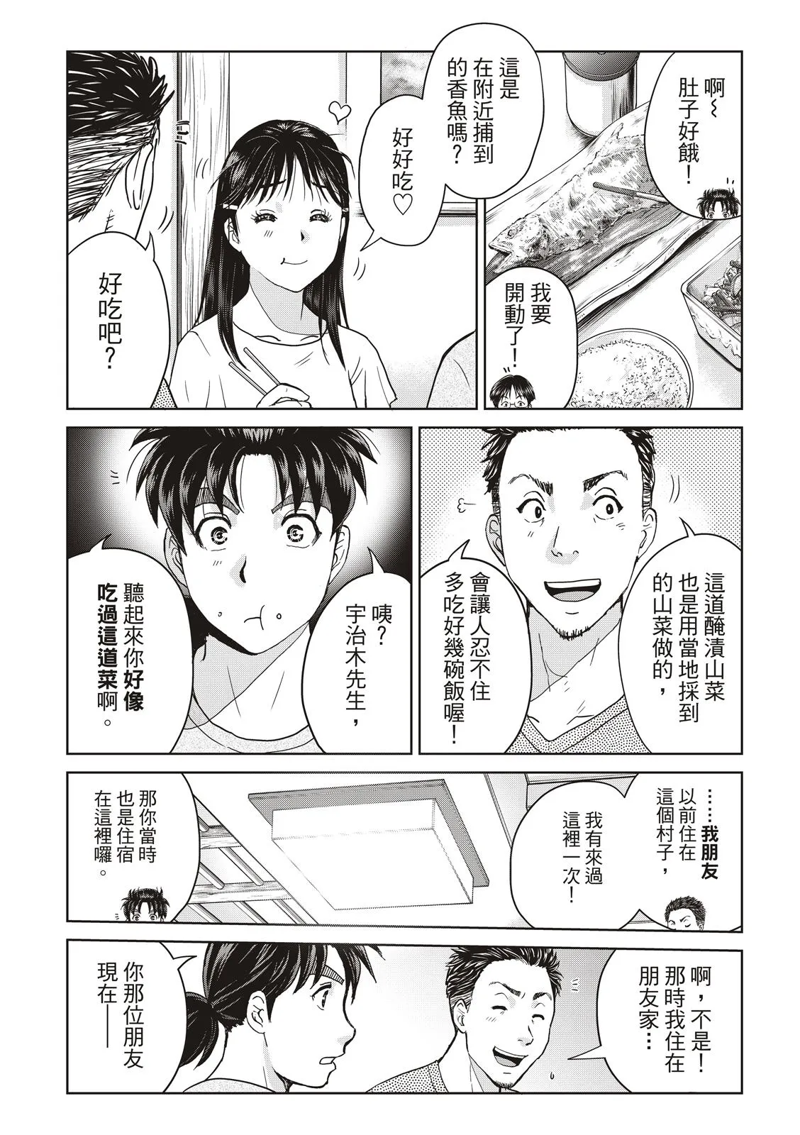 第18话  第9页