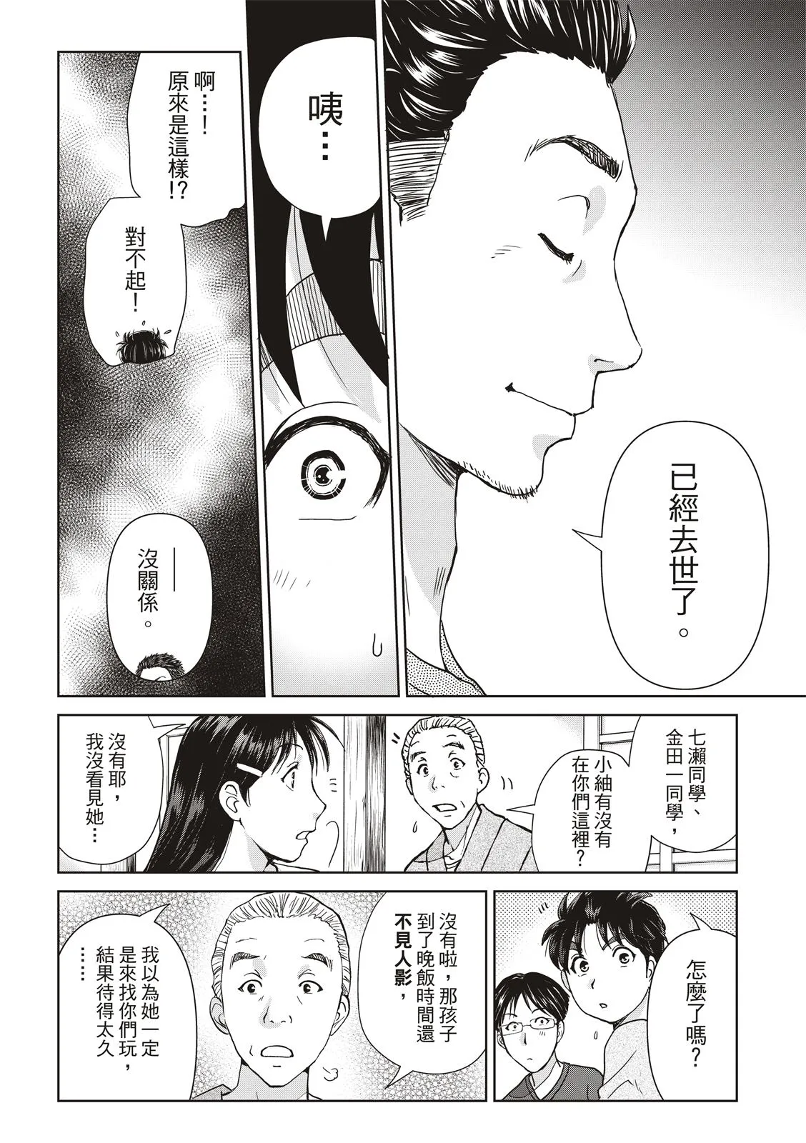 第18话  第10页