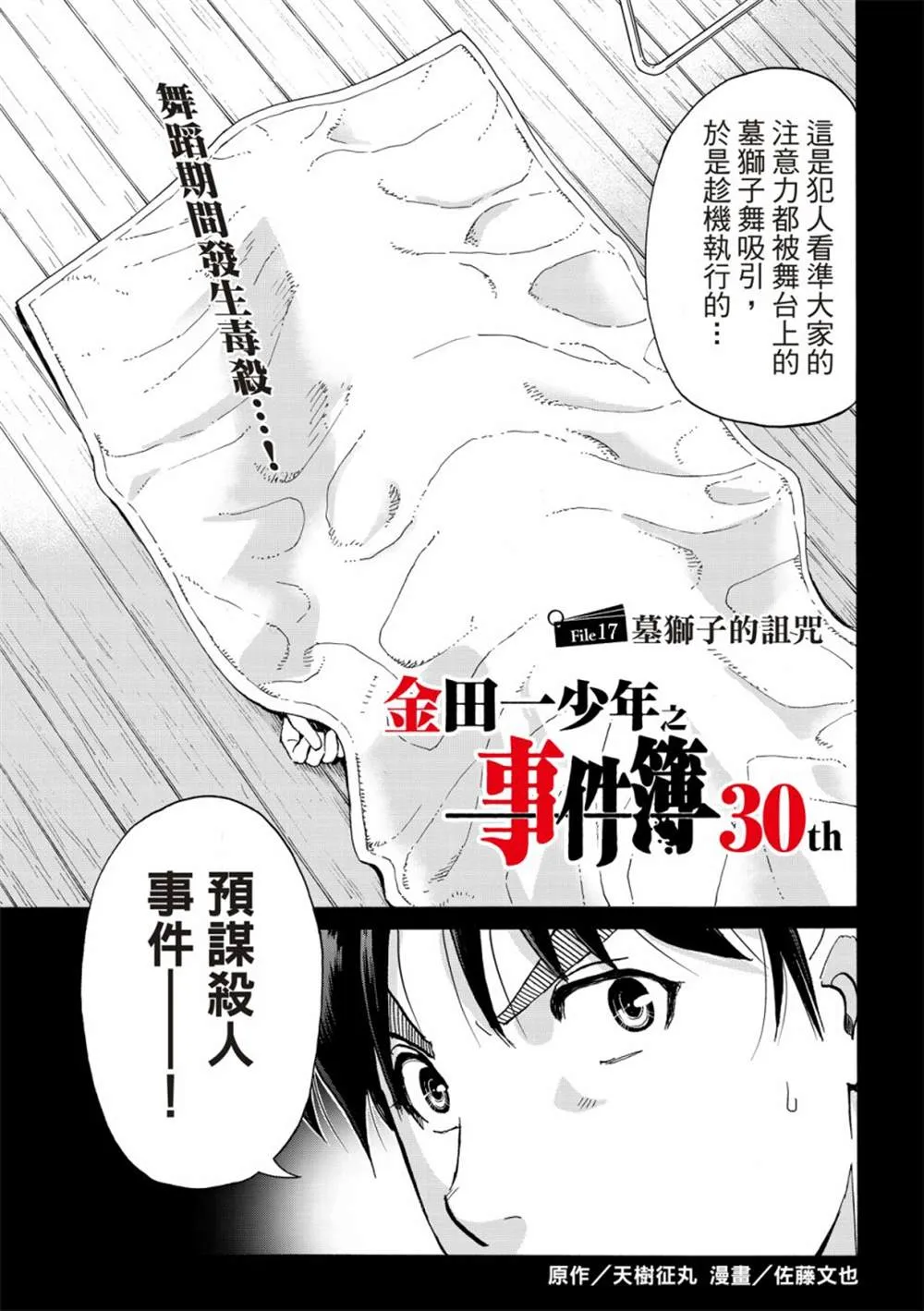 第17话  第1页