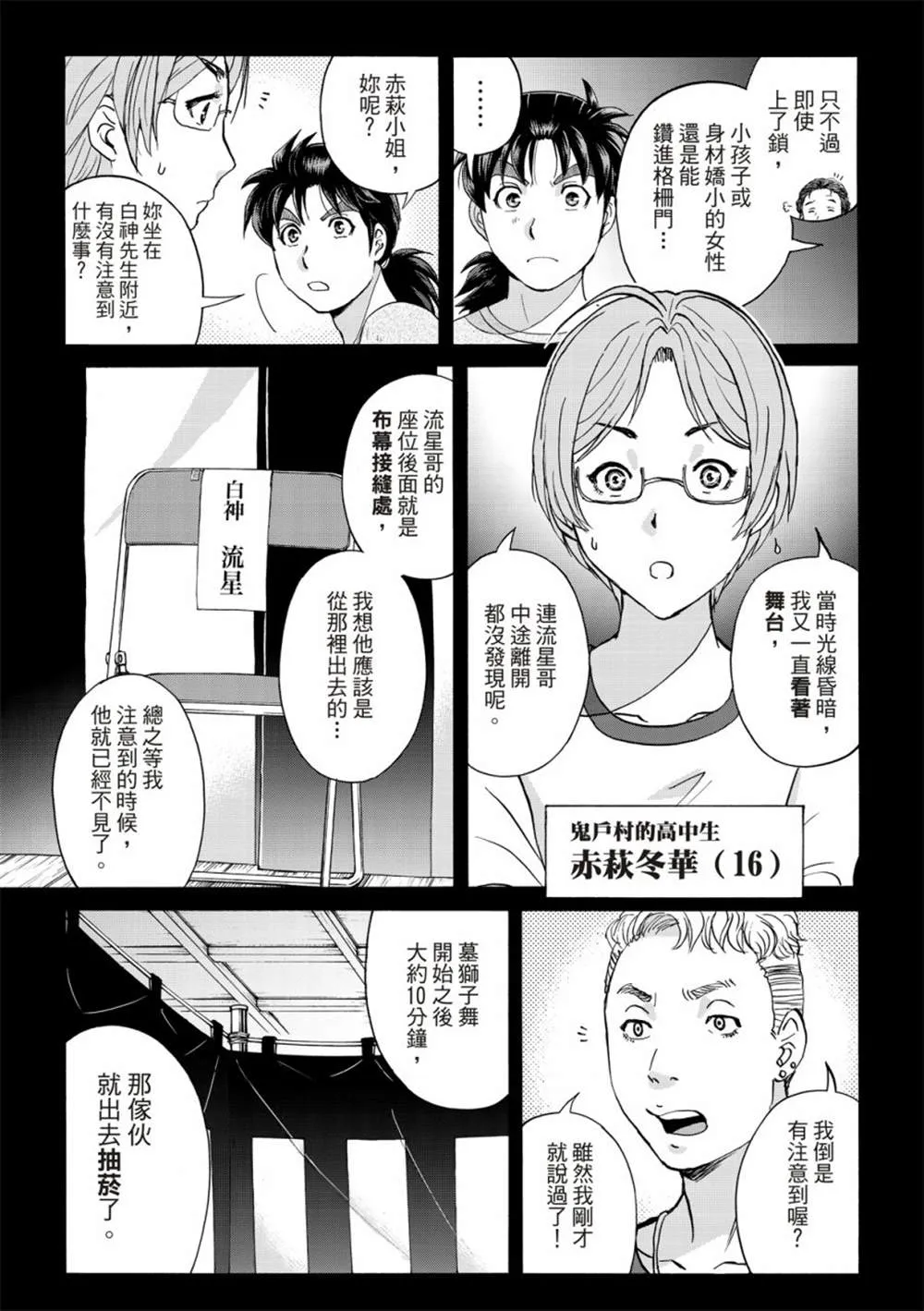 第17话  第5页