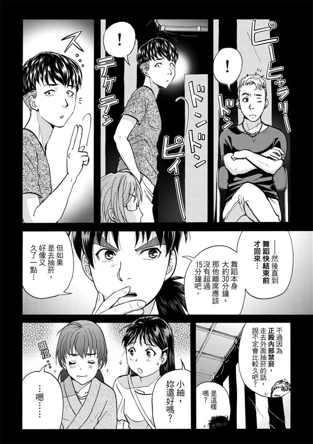 第17话  第6页