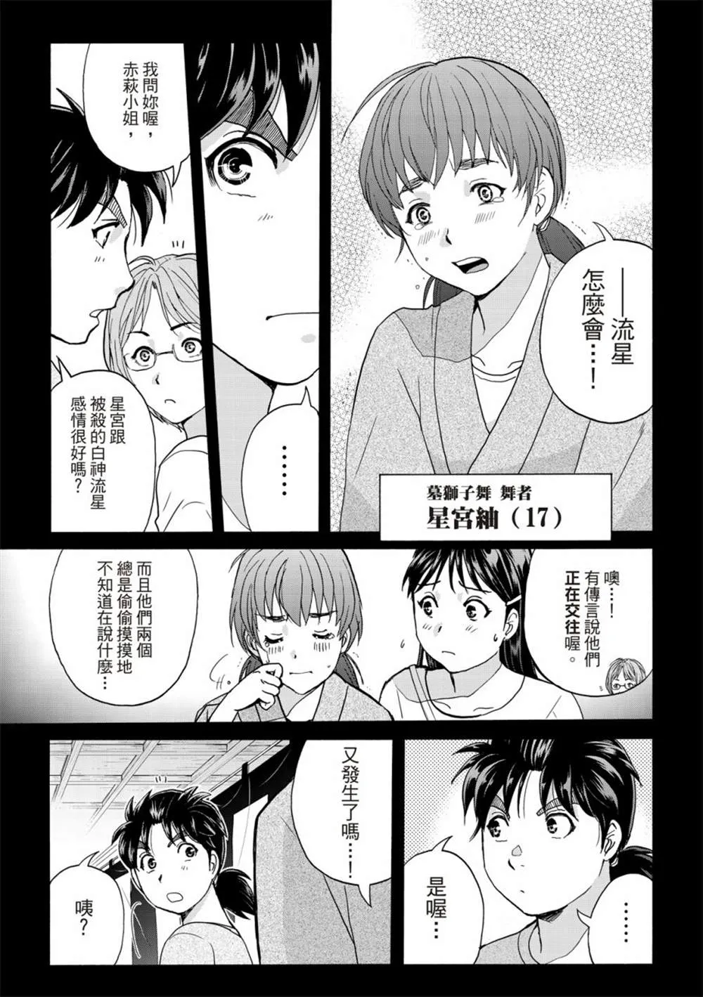 第17话  第7页