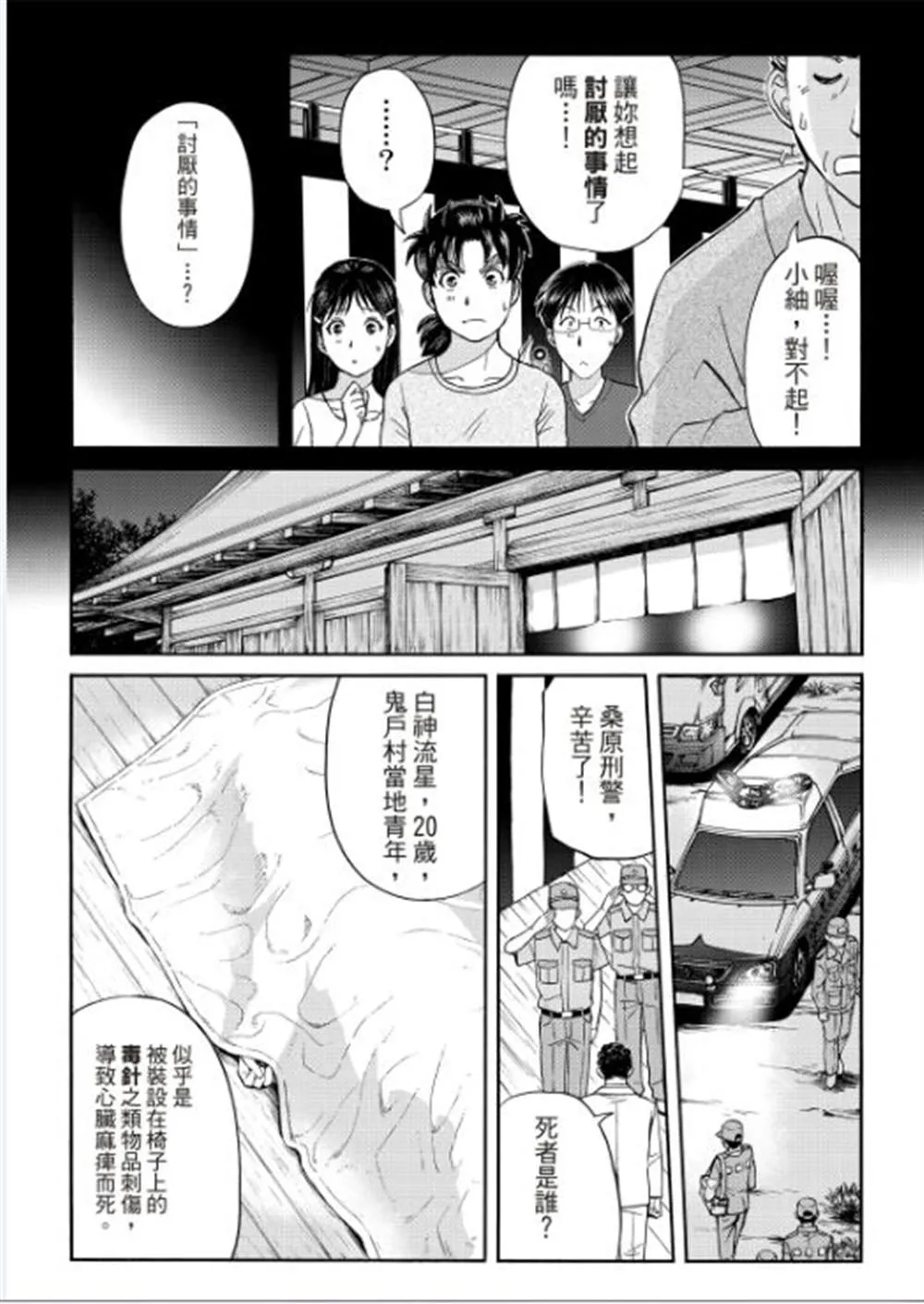 第17话  第9页