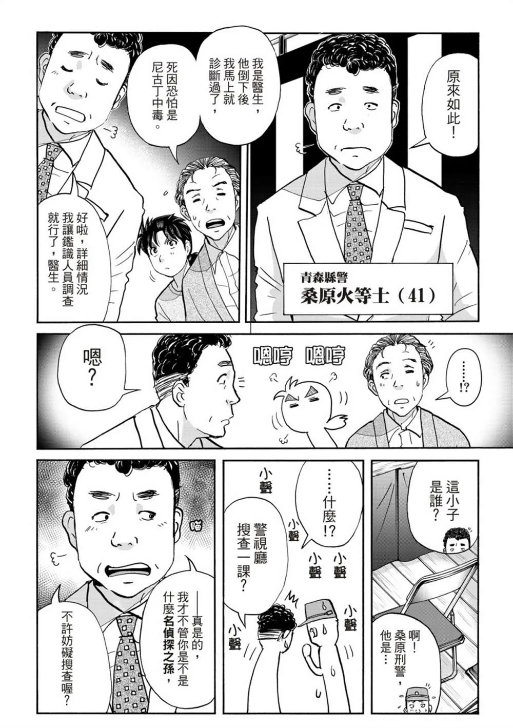 第17话  第10页