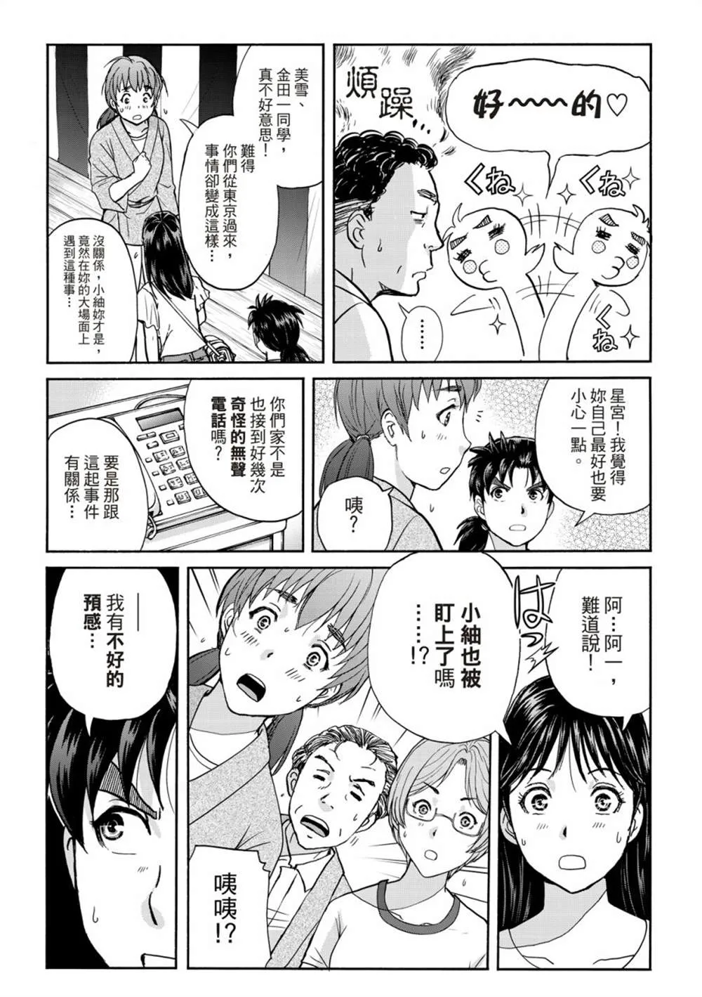 第17话  第11页
