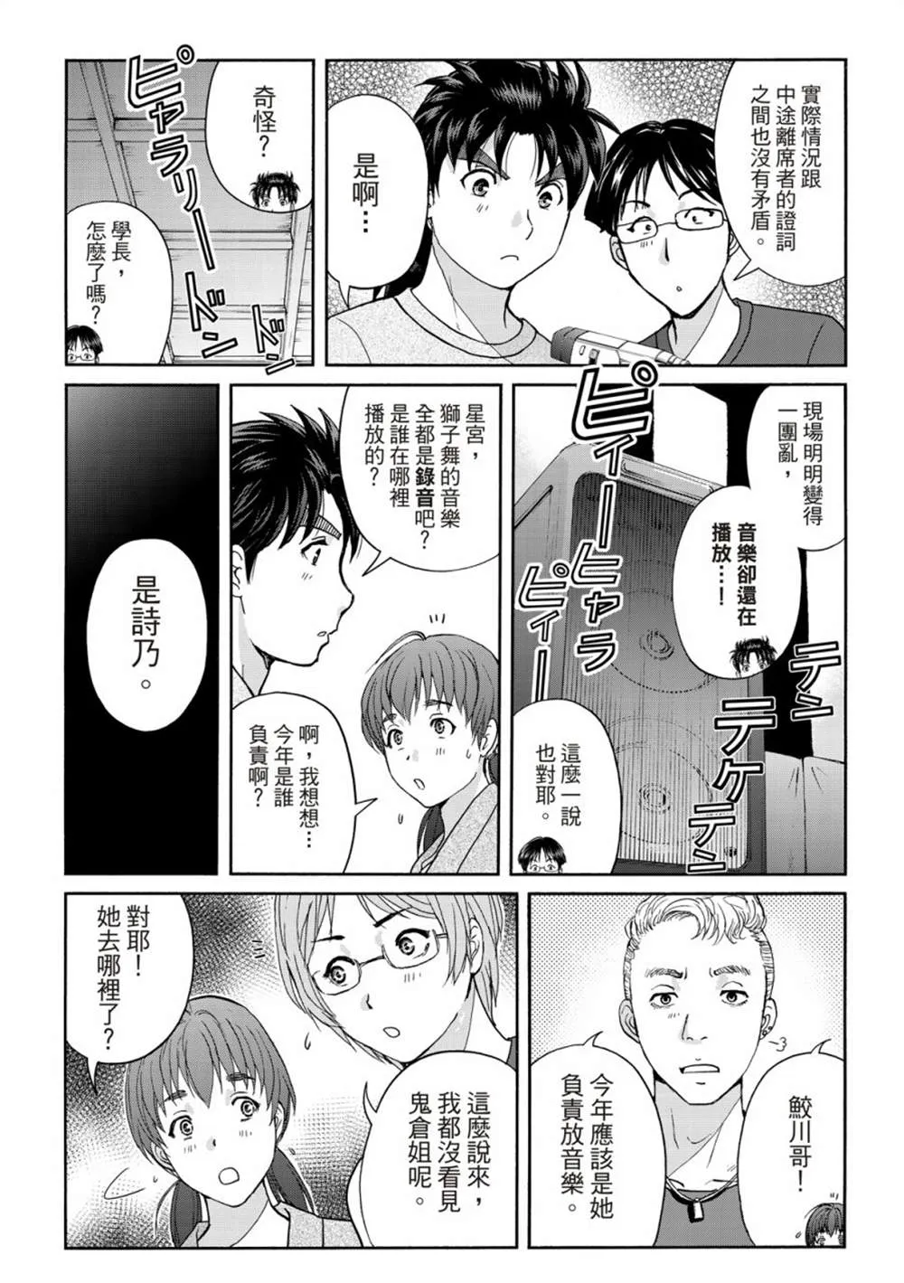 第17话  第16页