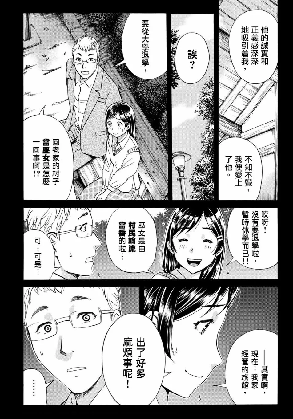 第14话  第2页